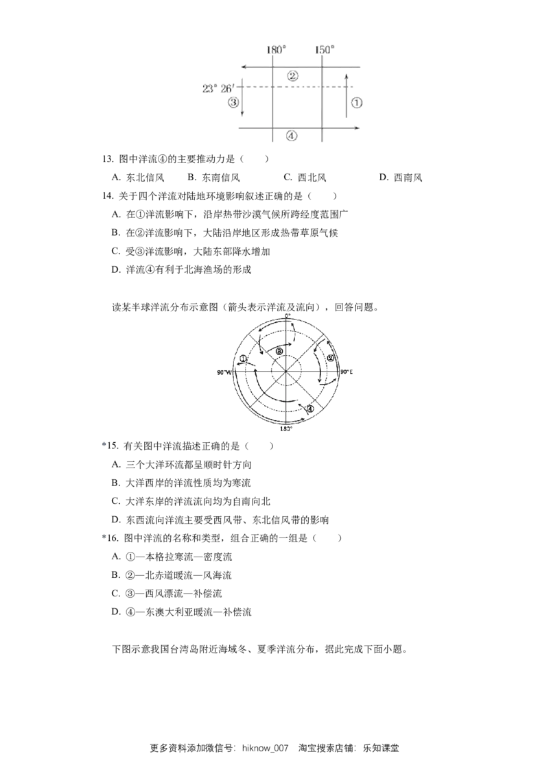 选择性必修1第四章水的运动第二节_E015高中全科试卷_地理试题_选修1_2.同步练习_同步练习-第3套