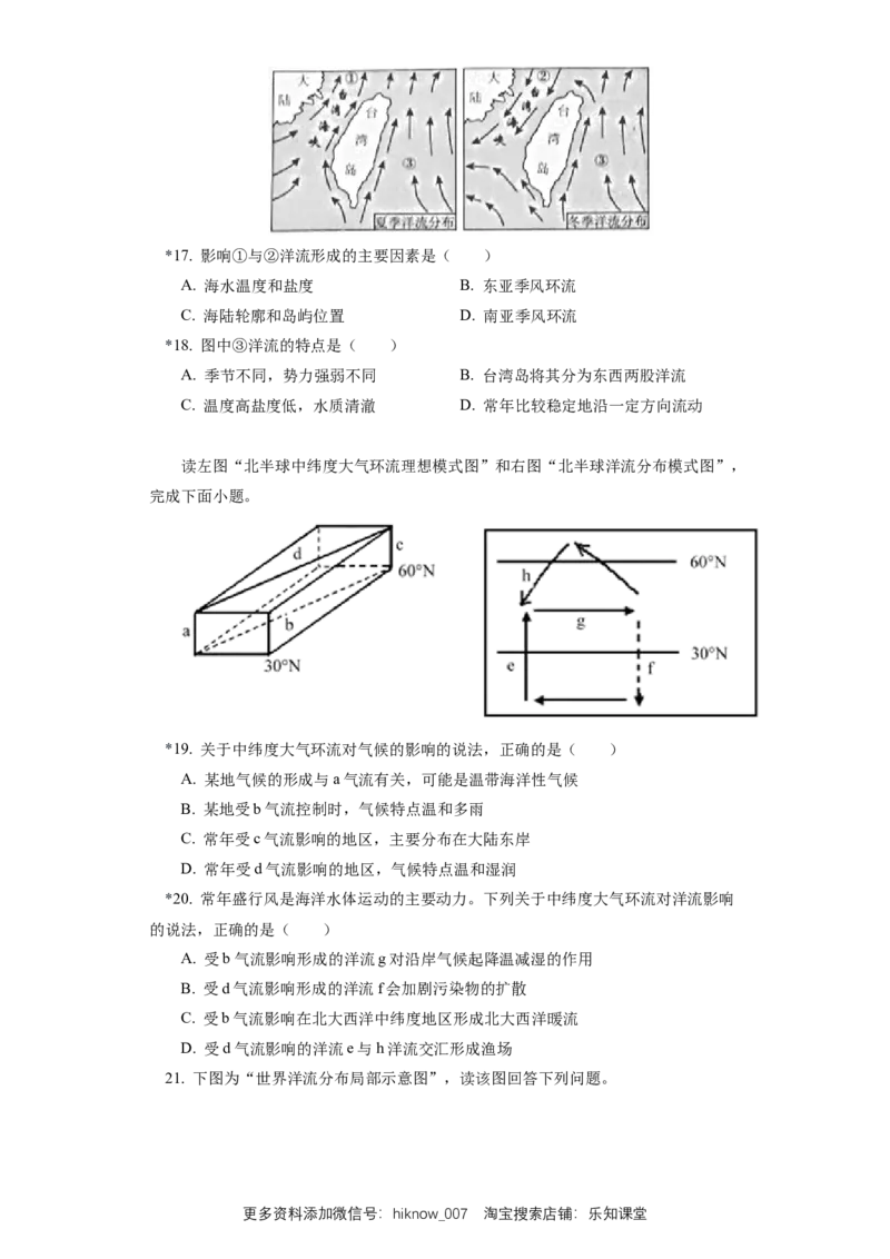 选择性必修1第四章水的运动第二节_E015高中全科试卷_地理试题_选修1_2.同步练习_同步练习-第3套