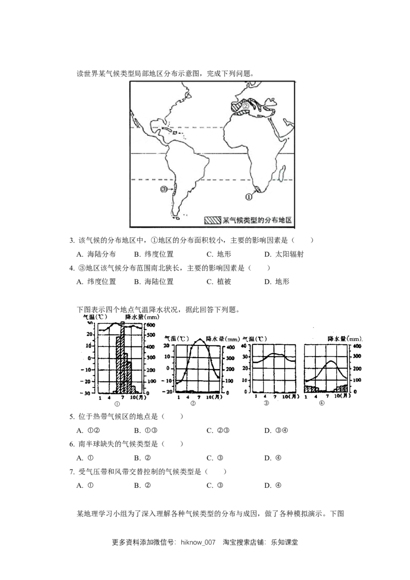 选择性必修1第三章大气的运动第三节（1）_E015高中全科试卷_地理试题_选修1_2.同步练习_同步练习-第3套