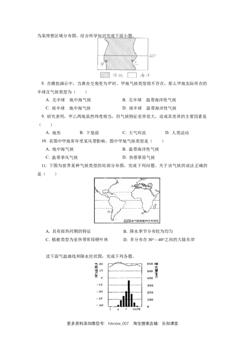 选择性必修1第三章大气的运动第三节（1）_E015高中全科试卷_地理试题_选修1_2.同步练习_同步练习-第3套