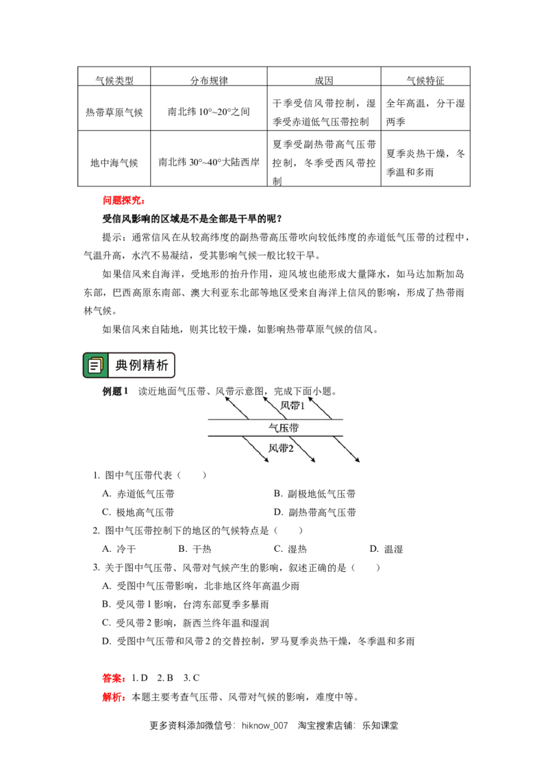 选择性必修1第三章大气的运动第三节（1）_E015高中全科试卷_地理试题_选修1_2.同步练习_同步练习-第3套