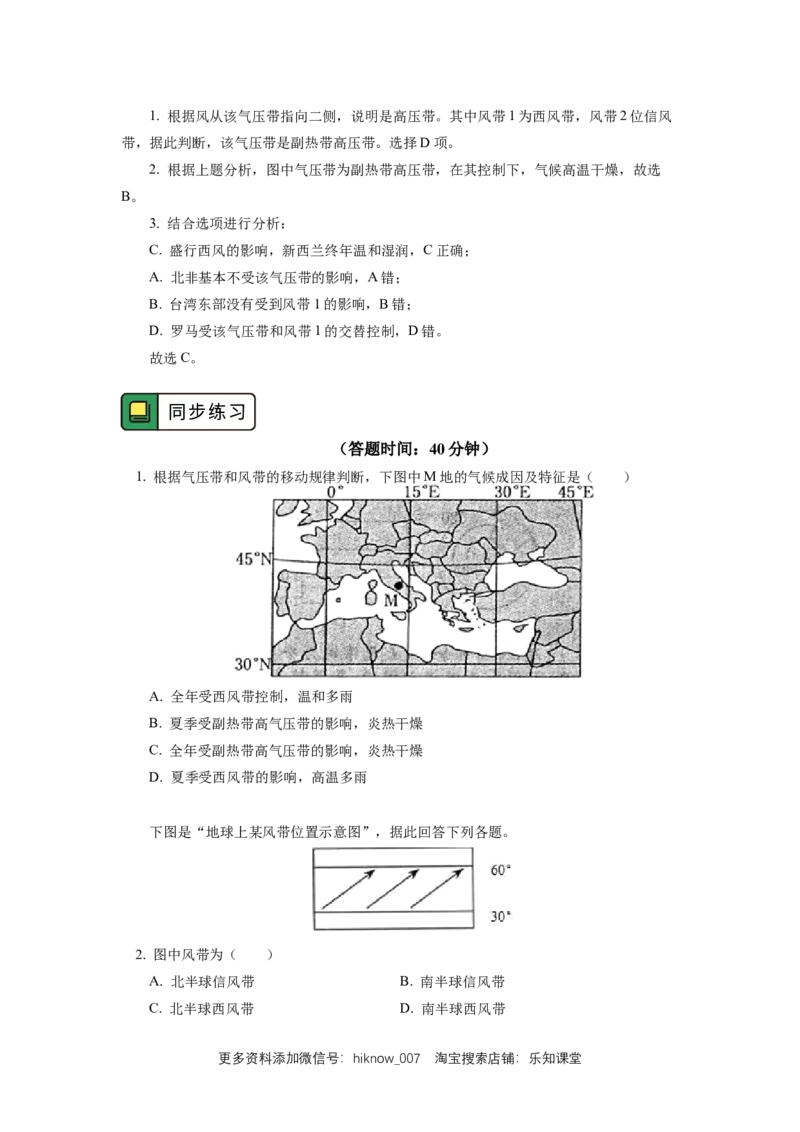 选择性必修1第三章大气的运动第三节（1）_E015高中全科试卷_地理试题_选修1_2.同步练习_同步练习-第3套
