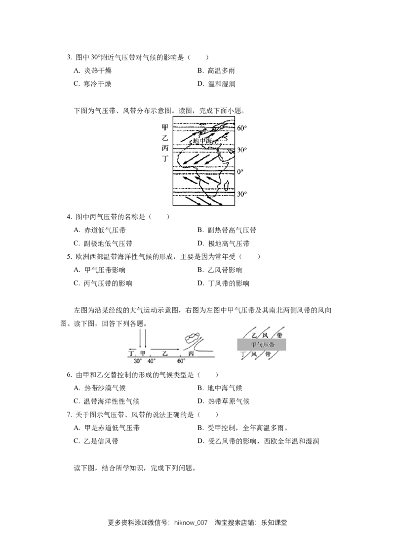 选择性必修1第三章大气的运动第三节（1）_E015高中全科试卷_地理试题_选修1_2.同步练习_同步练习-第3套