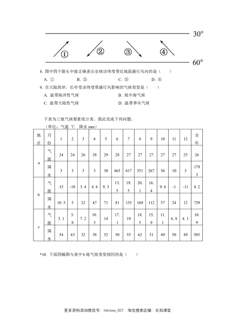选择性必修1第三章大气的运动第三节（1）_E015高中全科试卷_地理试题_选修1_2.同步练习_同步练习-第3套