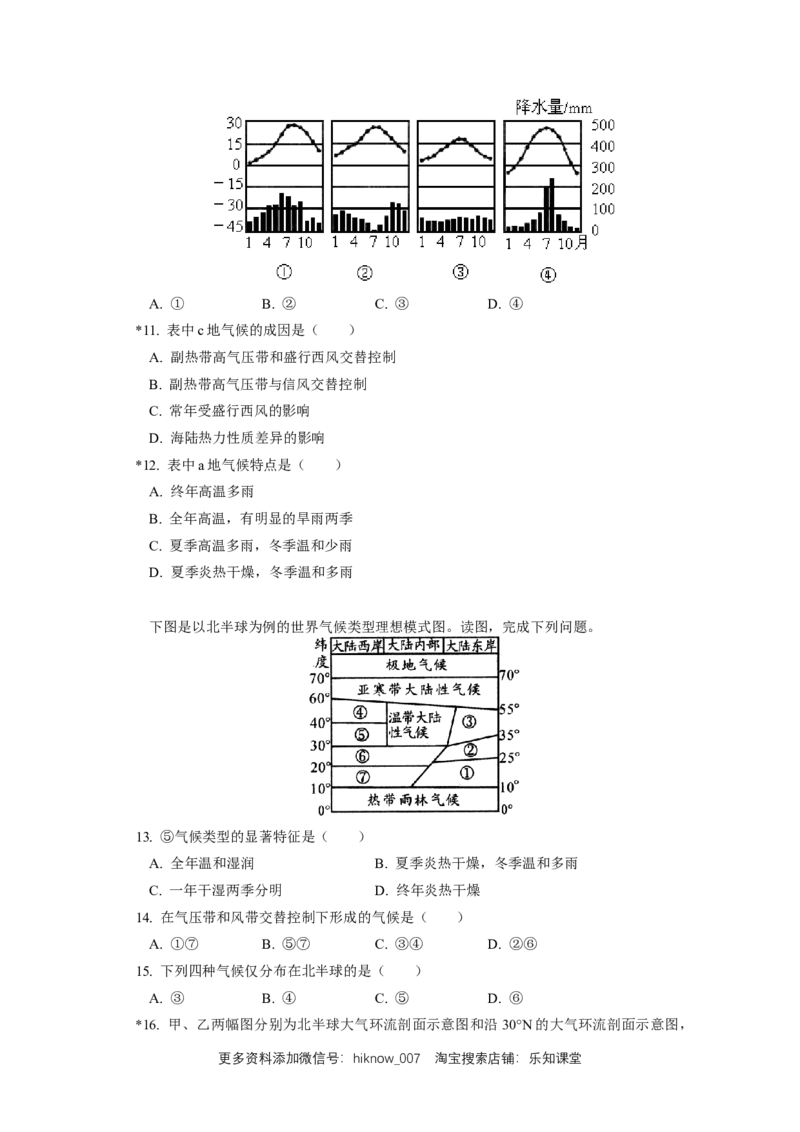 选择性必修1第三章大气的运动第三节（1）_E015高中全科试卷_地理试题_选修1_2.同步练习_同步练习-第3套