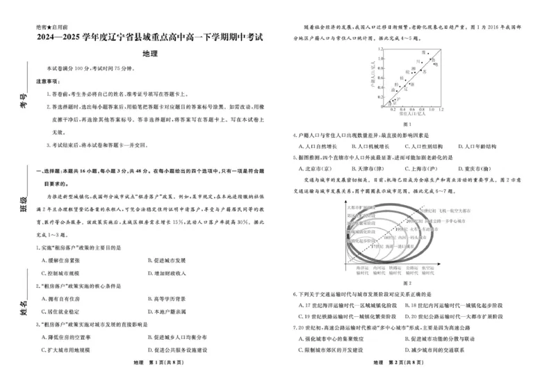 辽宁省县域重点高中2024-2025学年高一下学期期中地理试卷（图片版，含答案）_2024-2025高一（7-7月题库）_2025年05月试卷_0525辽宁省县域重点高中2024-2025学年高一下学期期中考试