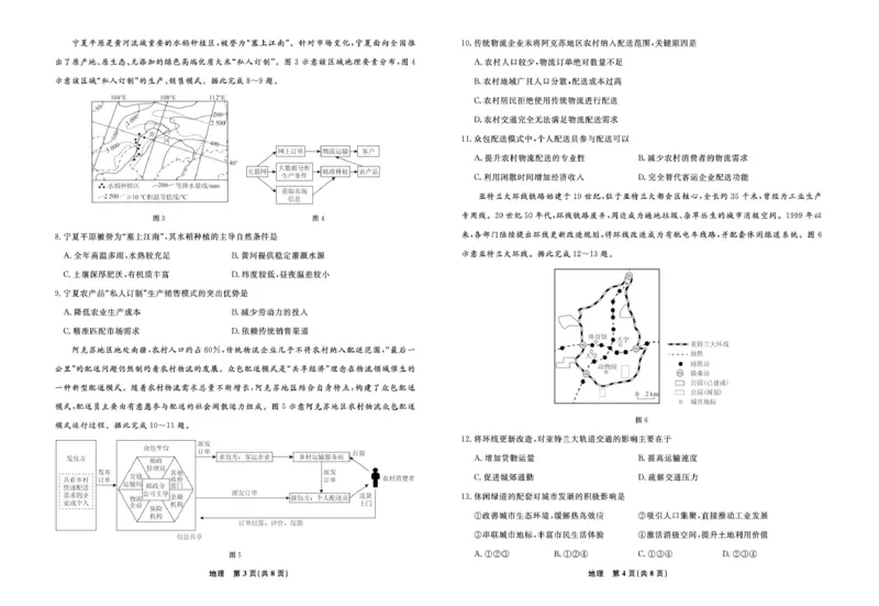 辽宁省县域重点高中2024-2025学年高一下学期期中地理试卷（图片版，含答案）_2024-2025高一（7-7月题库）_2025年05月试卷_0525辽宁省县域重点高中2024-2025学年高一下学期期中考试