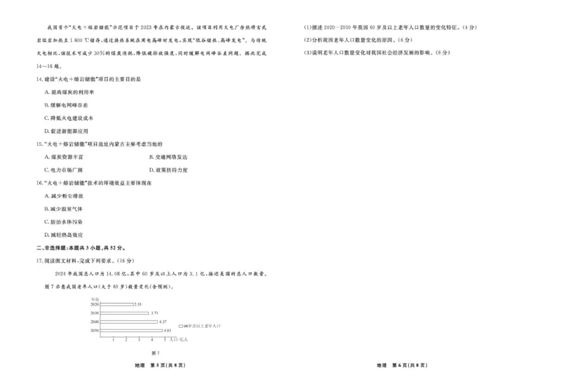 辽宁省县域重点高中2024-2025学年高一下学期期中地理试卷（图片版，含答案）_2024-2025高一（7-7月题库）_2025年05月试卷_0525辽宁省县域重点高中2024-2025学年高一下学期期中考试