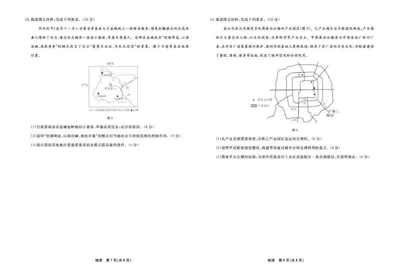 辽宁省县域重点高中2024-2025学年高一下学期期中地理试卷（图片版，含答案）_2024-2025高一（7-7月题库）_2025年05月试卷_0525辽宁省县域重点高中2024-2025学年高一下学期期中考试