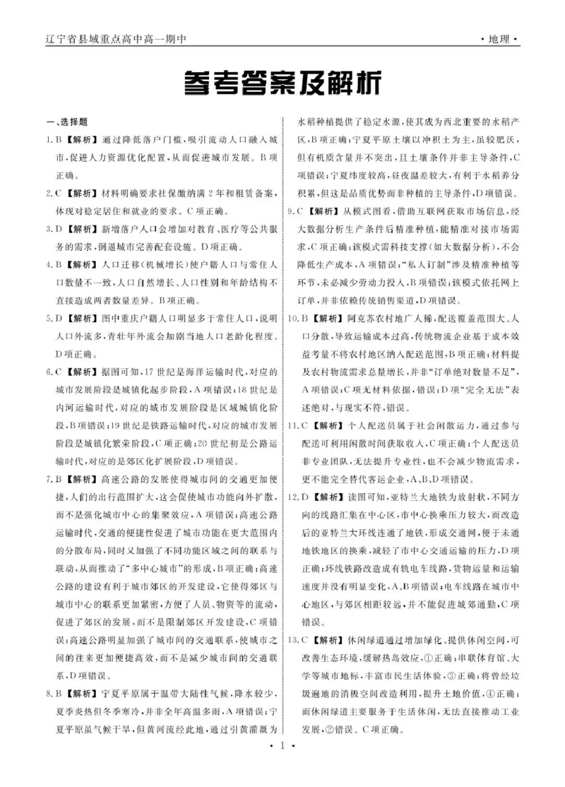 辽宁省县域重点高中2024-2025学年高一下学期期中地理试卷（图片版，含答案）_2024-2025高一（7-7月题库）_2025年05月试卷_0525辽宁省县域重点高中2024-2025学年高一下学期期中考试