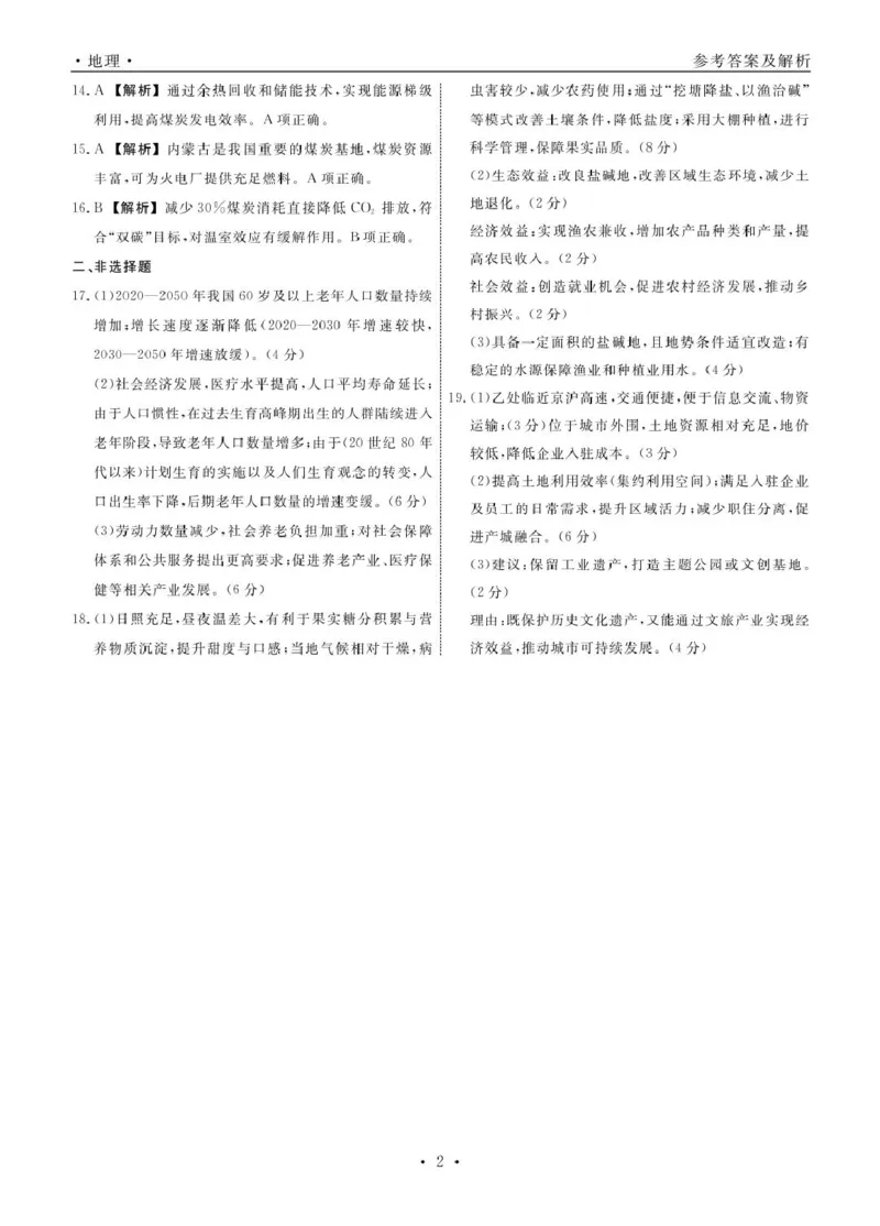 辽宁省县域重点高中2024-2025学年高一下学期期中地理试卷（图片版，含答案）_2024-2025高一（7-7月题库）_2025年05月试卷_0525辽宁省县域重点高中2024-2025学年高一下学期期中考试