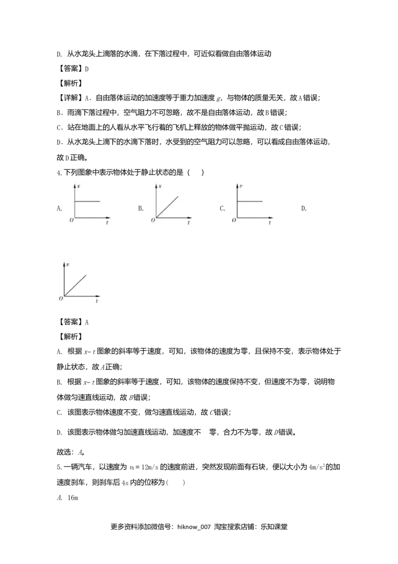 高一上学期期中考试物理试题Word版含解析03_E015高中全科试卷_物理试题_必修1_3.期中试卷