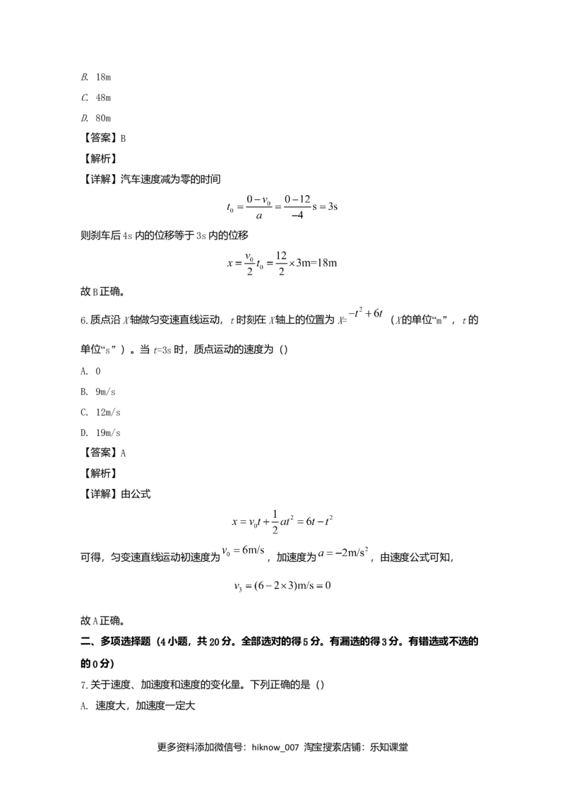 高一上学期期中考试物理试题Word版含解析03_E015高中全科试卷_物理试题_必修1_3.期中试卷
