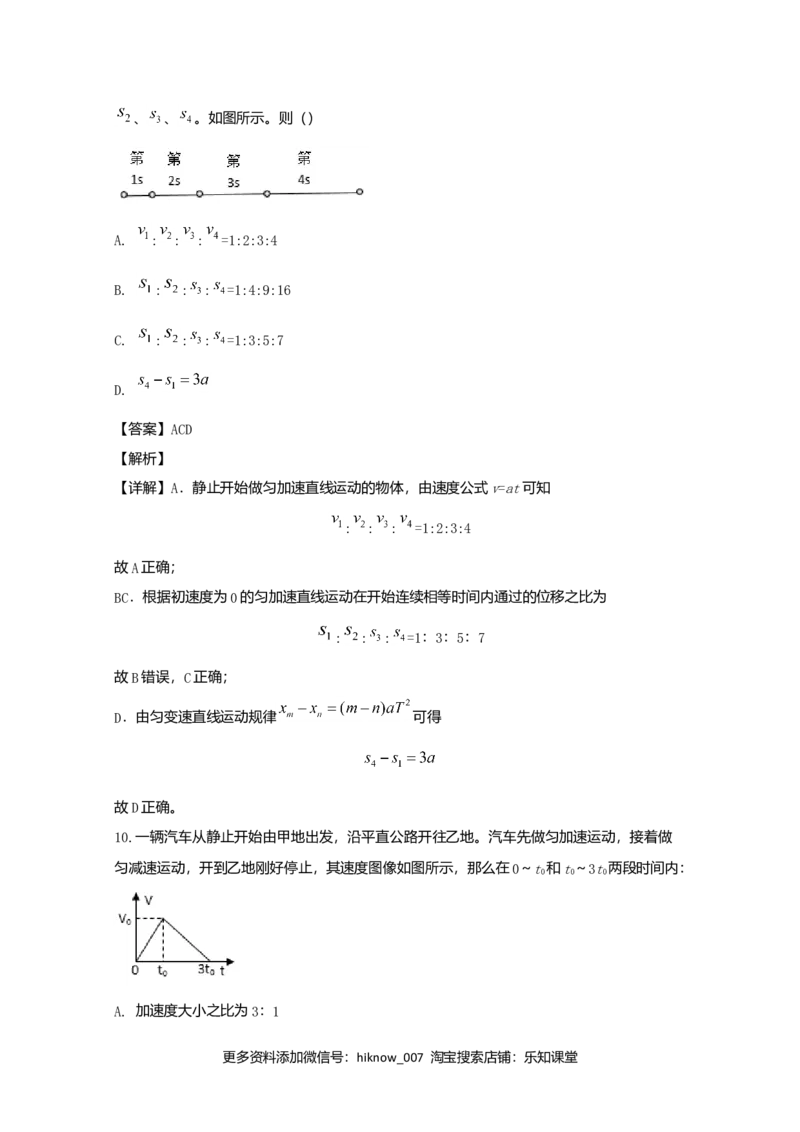 高一上学期期中考试物理试题Word版含解析03_E015高中全科试卷_物理试题_必修1_3.期中试卷