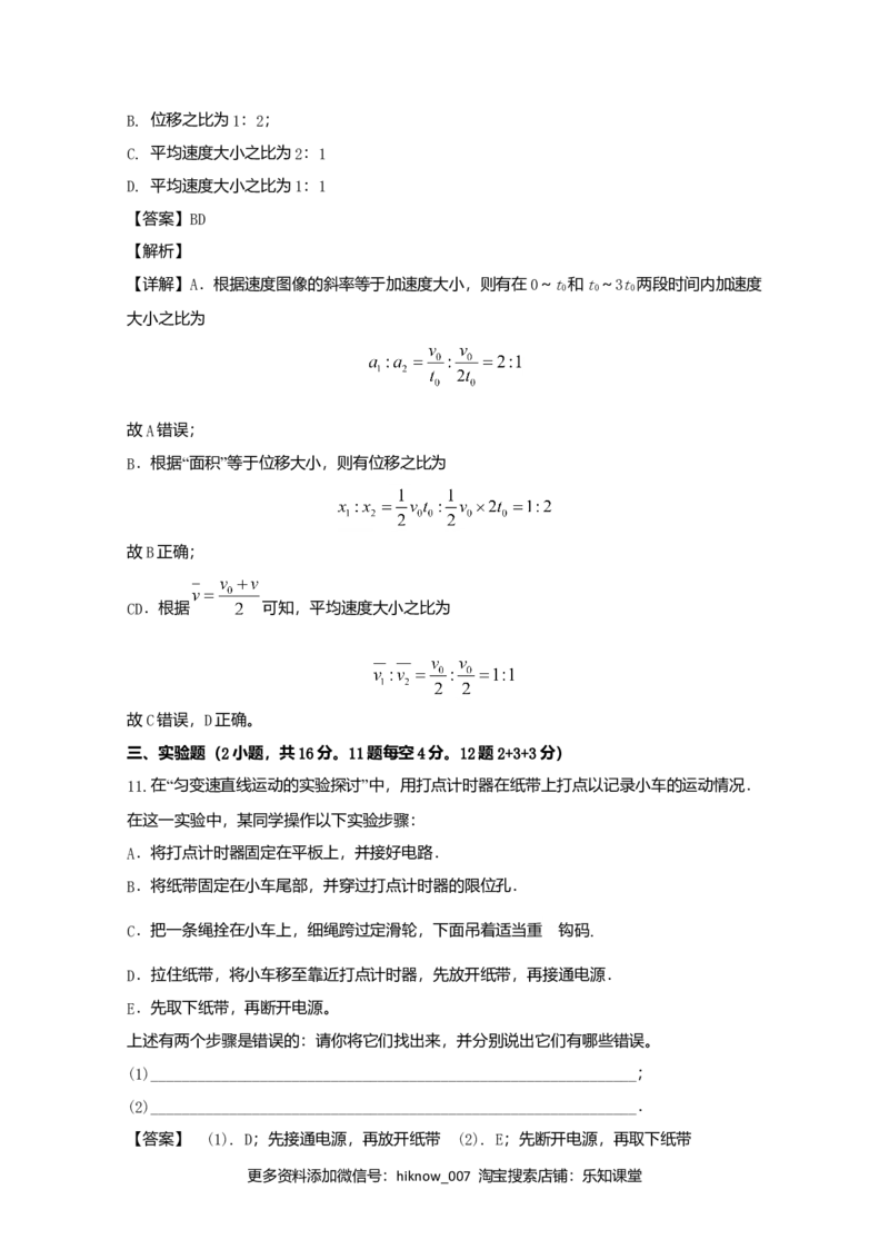 高一上学期期中考试物理试题Word版含解析03_E015高中全科试卷_物理试题_必修1_3.期中试卷
