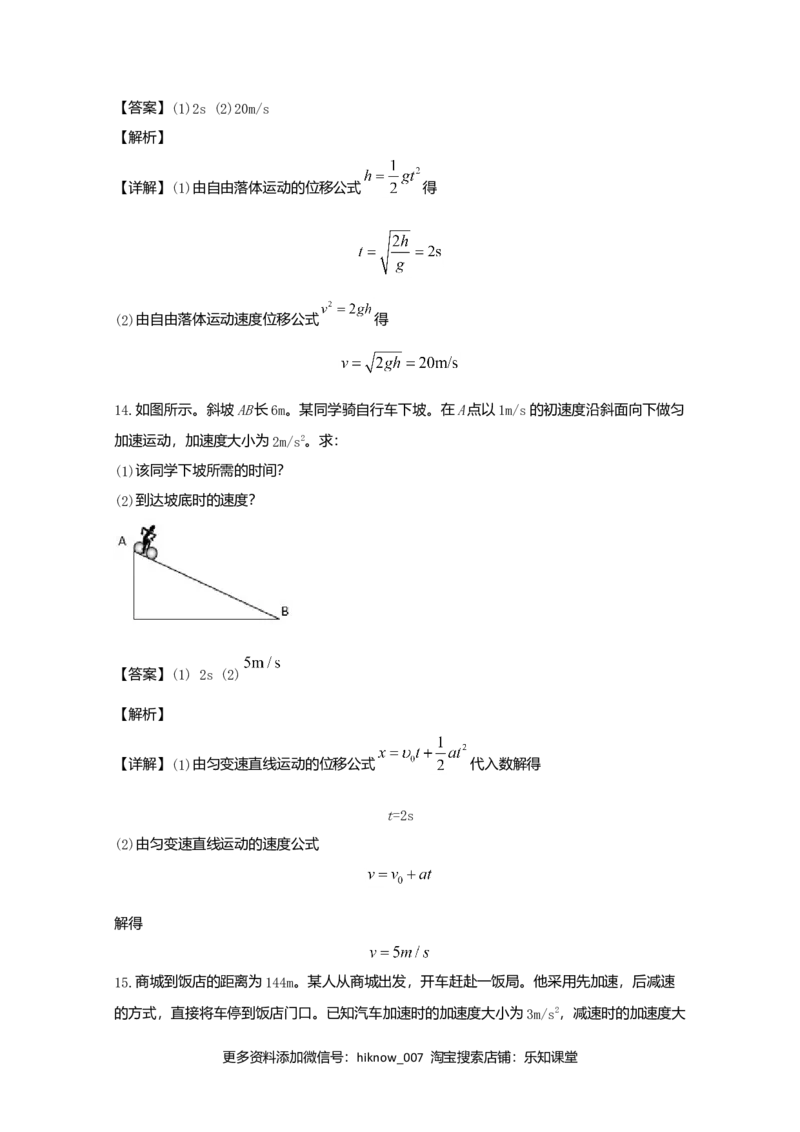 高一上学期期中考试物理试题Word版含解析03_E015高中全科试卷_物理试题_必修1_3.期中试卷