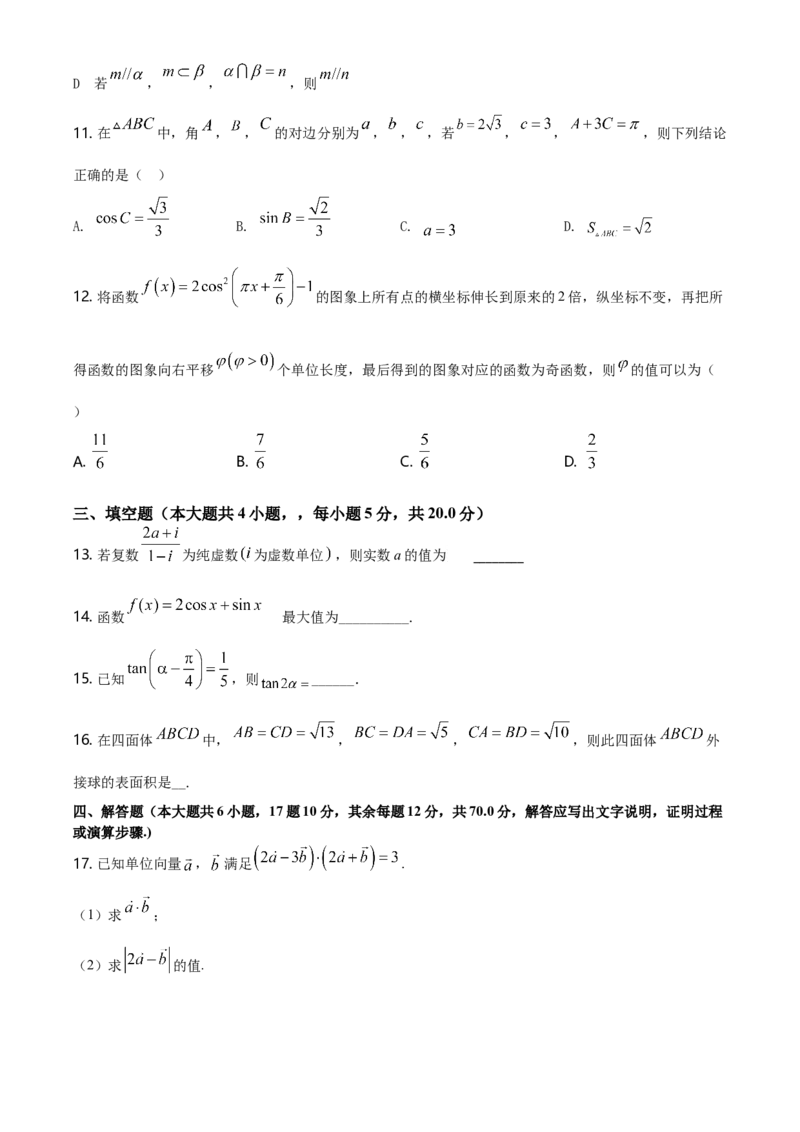 精品解析：高一下学期期中考试数学试题（原卷版）_E015高中全科试卷_数学试题_必修2_03.期中测试_精品解析：高一下学期期中考试数学试题