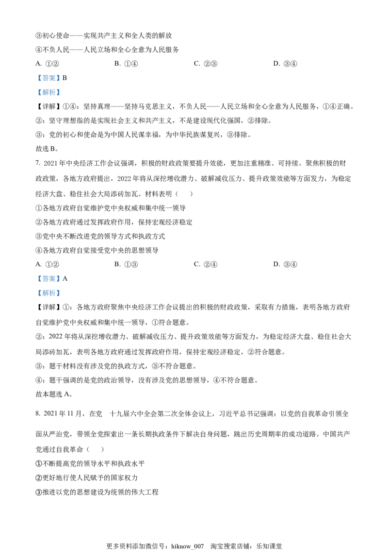 精品解析：安徽省池州市贵池区2021-2022学年高一下学期期中考试政治试题（解析版）_E015高中全科试卷_政治试题_必修3_3.期中试卷