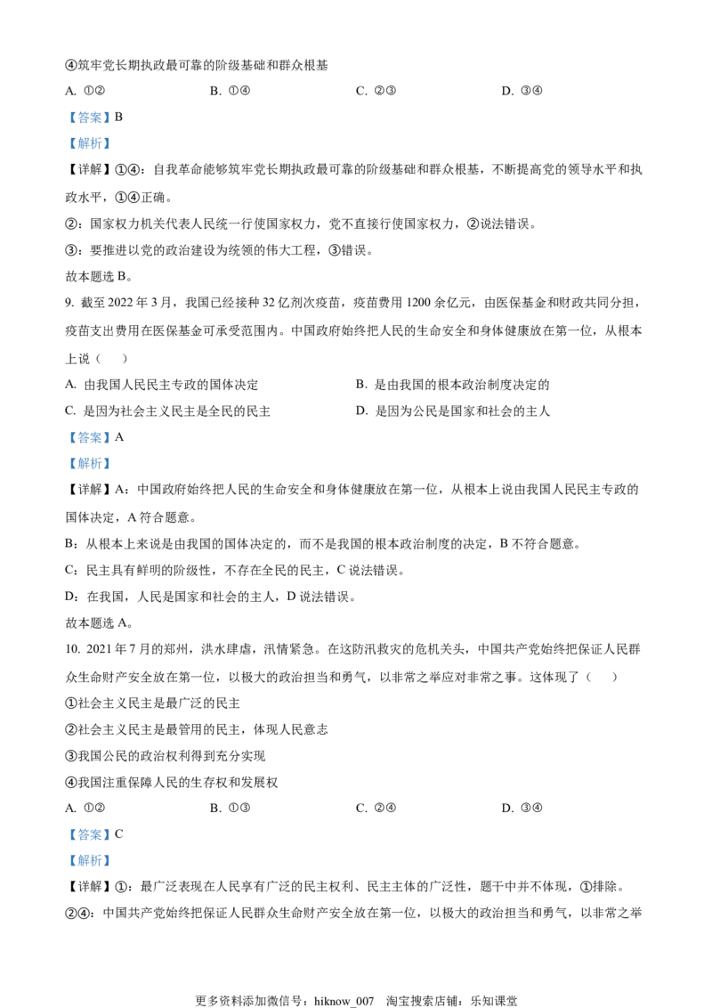 精品解析：安徽省池州市贵池区2021-2022学年高一下学期期中考试政治试题（解析版）_E015高中全科试卷_政治试题_必修3_3.期中试卷