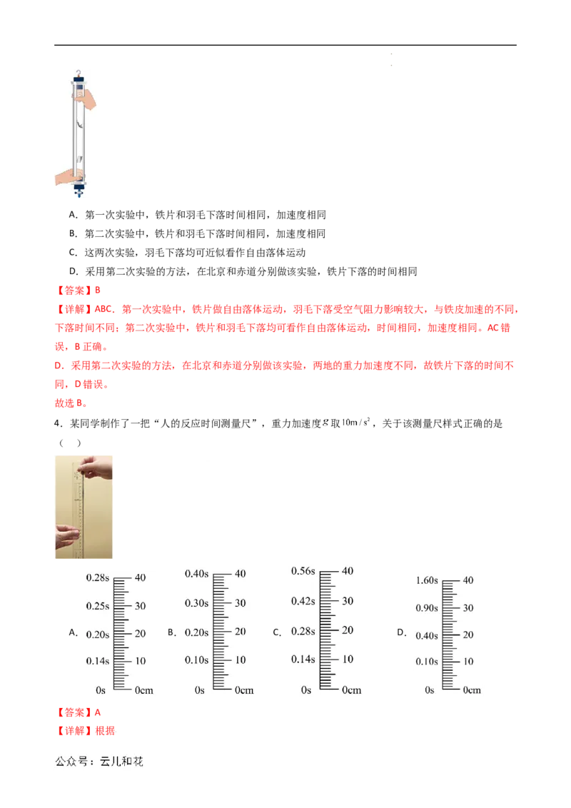 衔接点08自由落体运动（解析版）_2024-2025高一（7-7月题库）_2024年7月试卷_07082024年初升高物理无忧衔接（通用版）+暑假自学课2024年新高一物理暑假提升精品讲义