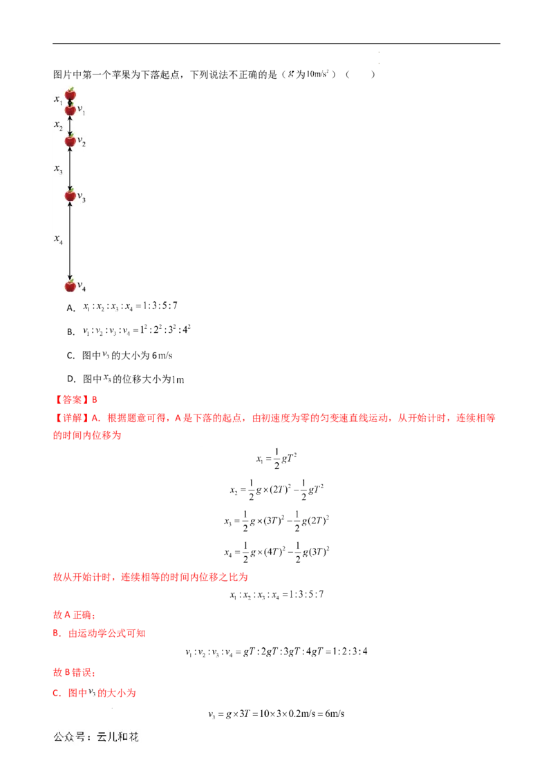 衔接点08自由落体运动（解析版）_2024-2025高一（7-7月题库）_2024年7月试卷_07082024年初升高物理无忧衔接（通用版）+暑假自学课2024年新高一物理暑假提升精品讲义
