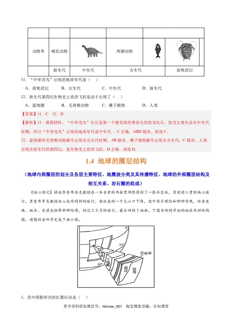 第一章宇宙中的地球（A卷&bull;单元考点）-2022-2023学年高一地理上学期同步单元卷（人教版2019必修第一册）（解析版）_E015高中全科试卷_地理试题_必修1_1.单元测试