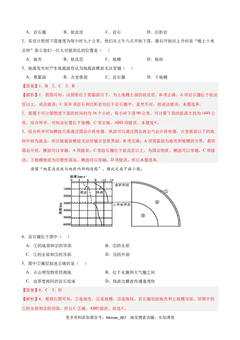 第一章宇宙中的地球（A卷&bull;单元考点）-2022-2023学年高一地理上学期同步单元卷（人教版2019必修第一册）（解析版）_E015高中全科试卷_地理试题_必修1_1.单元测试