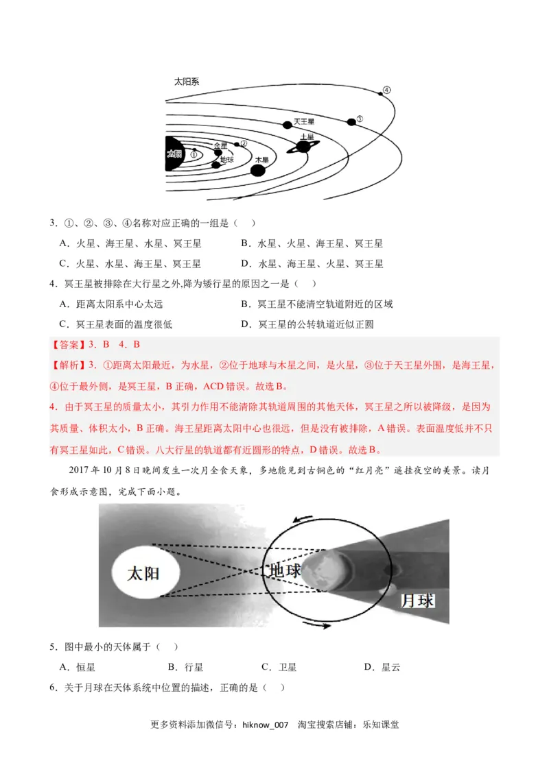 第一章宇宙中的地球（A卷&bull;单元考点）-2022-2023学年高一地理上学期同步单元卷（人教版2019必修第一册）（解析版）_E015高中全科试卷_地理试题_必修1_1.单元测试