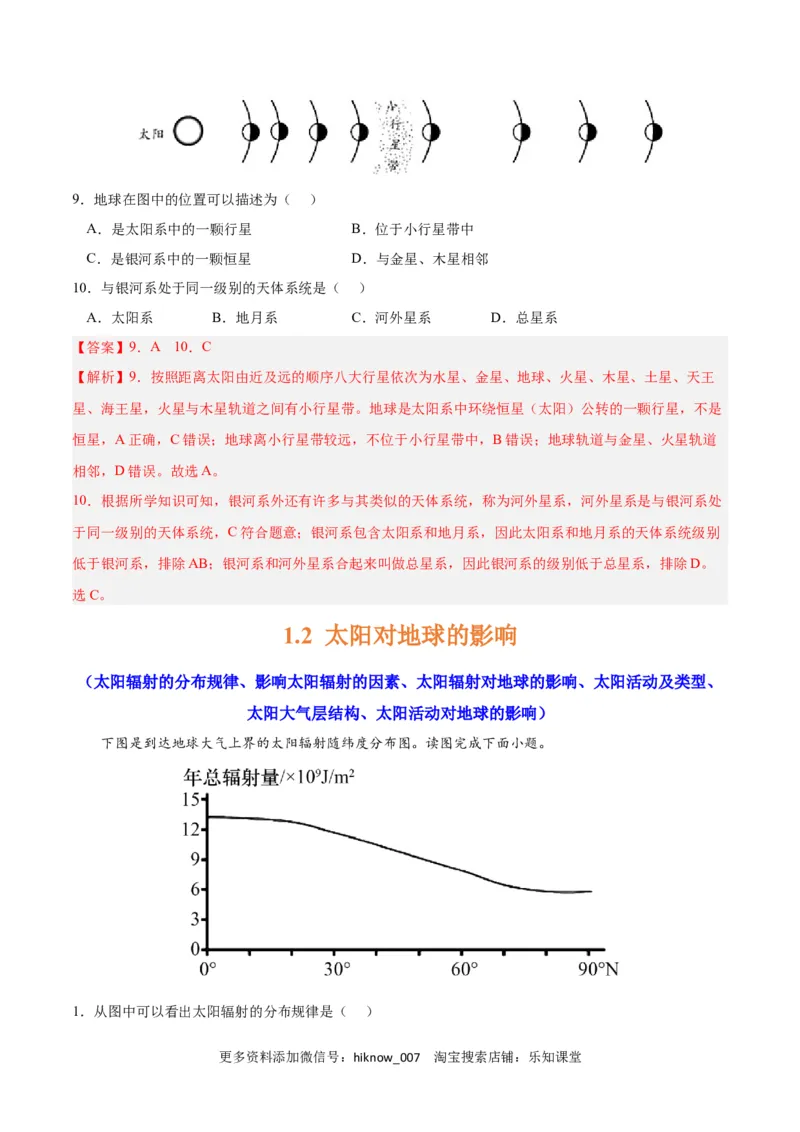 第一章宇宙中的地球（A卷&bull;单元考点）-2022-2023学年高一地理上学期同步单元卷（人教版2019必修第一册）（解析版）_E015高中全科试卷_地理试题_必修1_1.单元测试