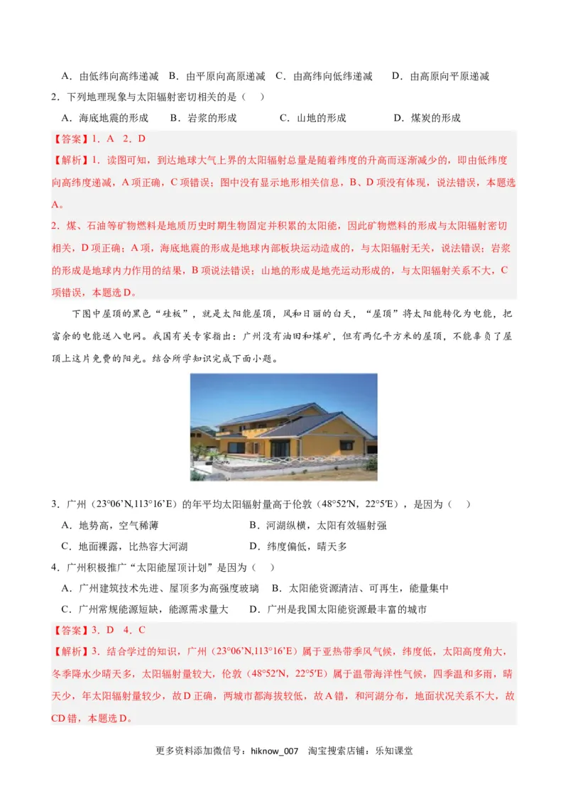 第一章宇宙中的地球（A卷&bull;单元考点）-2022-2023学年高一地理上学期同步单元卷（人教版2019必修第一册）（解析版）_E015高中全科试卷_地理试题_必修1_1.单元测试