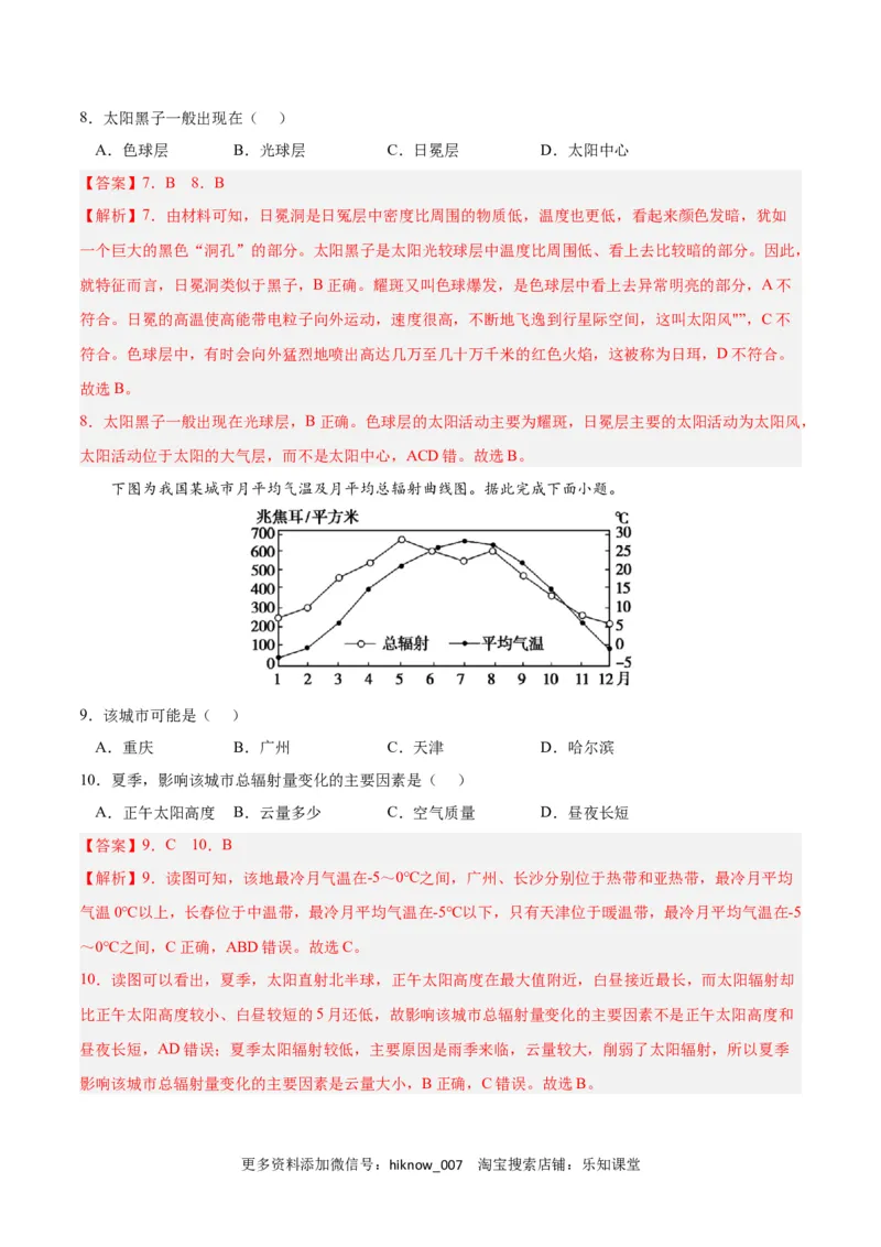 第一章宇宙中的地球（A卷&bull;单元考点）-2022-2023学年高一地理上学期同步单元卷（人教版2019必修第一册）（解析版）_E015高中全科试卷_地理试题_必修1_1.单元测试