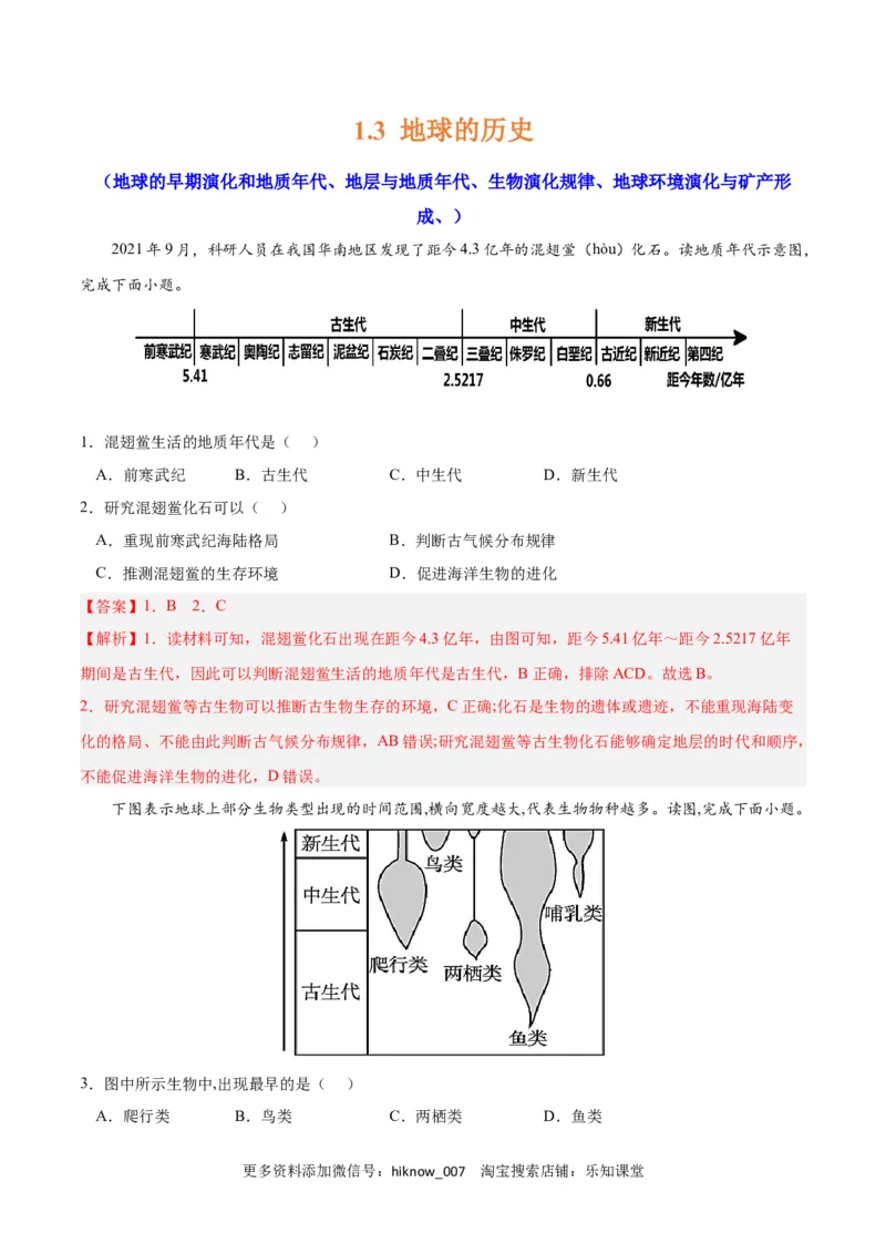 第一章宇宙中的地球（A卷&bull;单元考点）-2022-2023学年高一地理上学期同步单元卷（人教版2019必修第一册）（解析版）_E015高中全科试卷_地理试题_必修1_1.单元测试