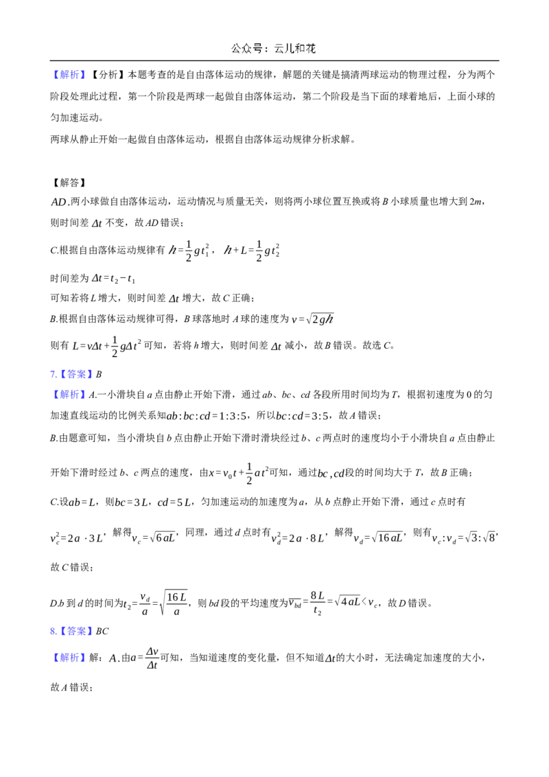 湖北省问津教育联合体2024-2025学年高一上学期10月联考物理试卷Word版含解析_2024-2025高一（7-7月题库）_2024年11月试卷_1106湖北省问津教育联合体2024-2025学年高一上学期10月联考