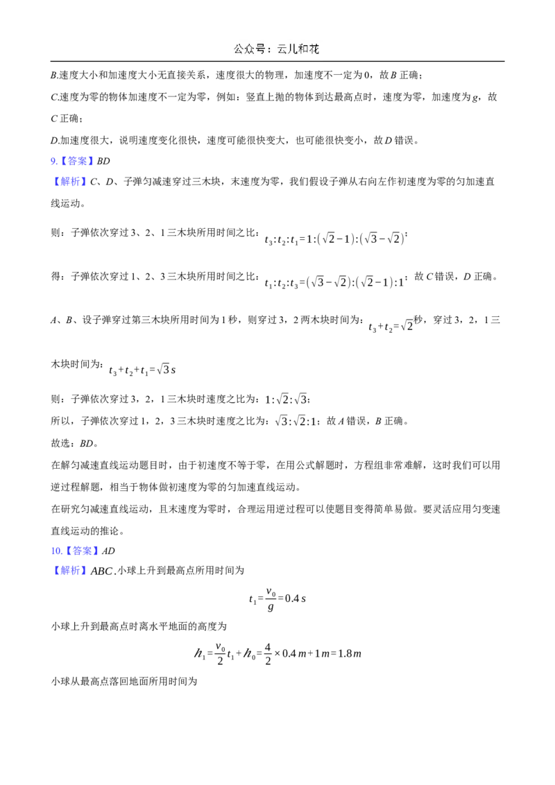 湖北省问津教育联合体2024-2025学年高一上学期10月联考物理试卷Word版含解析_2024-2025高一（7-7月题库）_2024年11月试卷_1106湖北省问津教育联合体2024-2025学年高一上学期10月联考