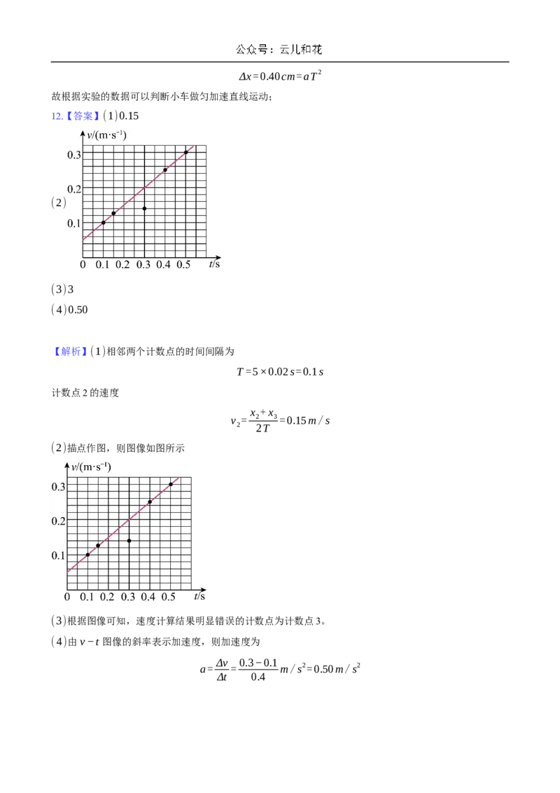湖北省问津教育联合体2024-2025学年高一上学期10月联考物理试卷Word版含解析_2024-2025高一（7-7月题库）_2024年11月试卷_1106湖北省问津教育联合体2024-2025学年高一上学期10月联考