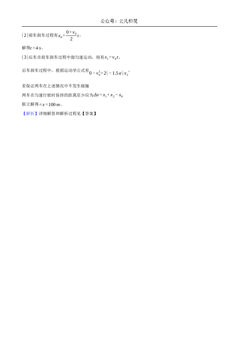 湖北省问津教育联合体2024-2025学年高一上学期10月联考物理试卷Word版含解析_2024-2025高一（7-7月题库）_2024年11月试卷_1106湖北省问津教育联合体2024-2025学年高一上学期10月联考