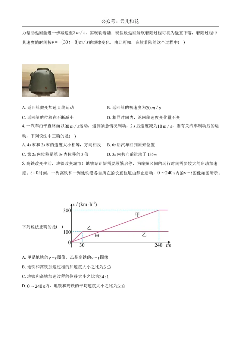 湖北省问津教育联合体2024-2025学年高一上学期10月联考物理试卷Word版含解析_2024-2025高一（7-7月题库）_2024年11月试卷_1106湖北省问津教育联合体2024-2025学年高一上学期10月联考