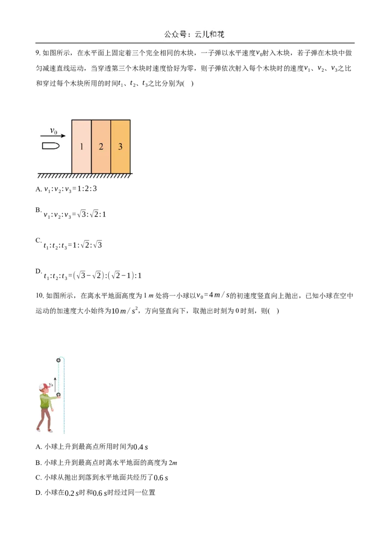 湖北省问津教育联合体2024-2025学年高一上学期10月联考物理试卷Word版含解析_2024-2025高一（7-7月题库）_2024年11月试卷_1106湖北省问津教育联合体2024-2025学年高一上学期10月联考