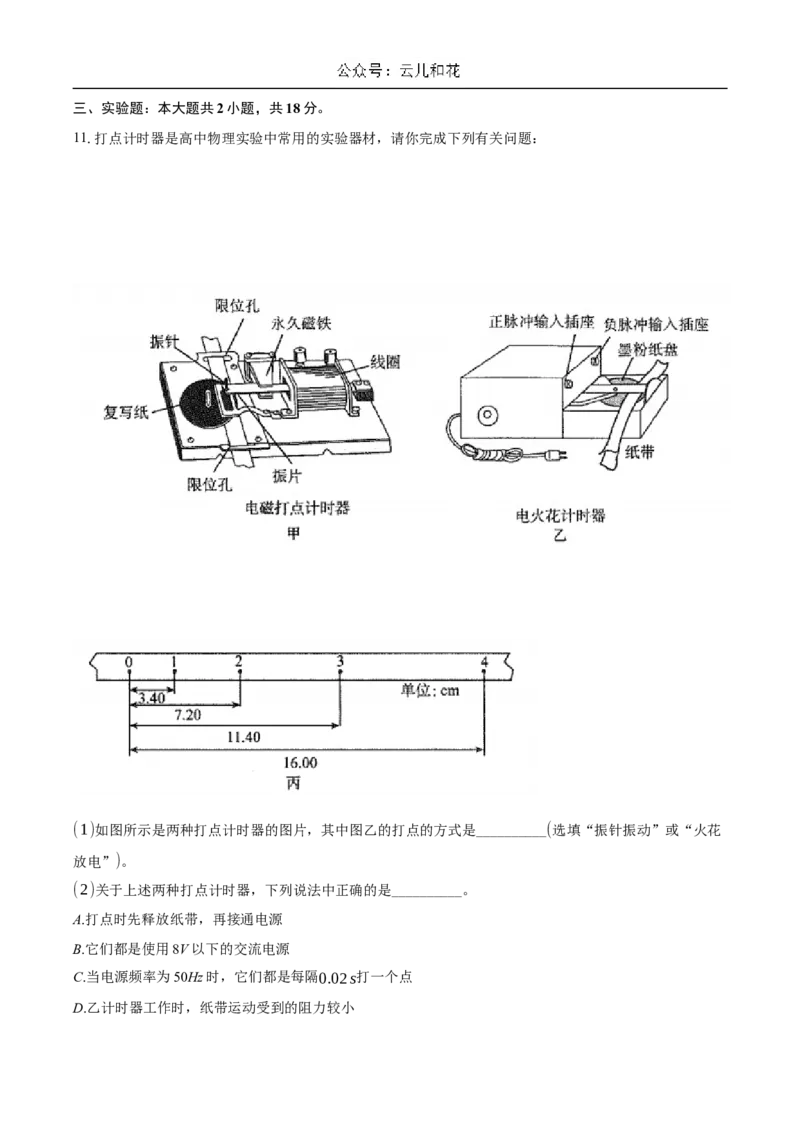 湖北省问津教育联合体2024-2025学年高一上学期10月联考物理试卷Word版含解析_2024-2025高一（7-7月题库）_2024年11月试卷_1106湖北省问津教育联合体2024-2025学年高一上学期10月联考