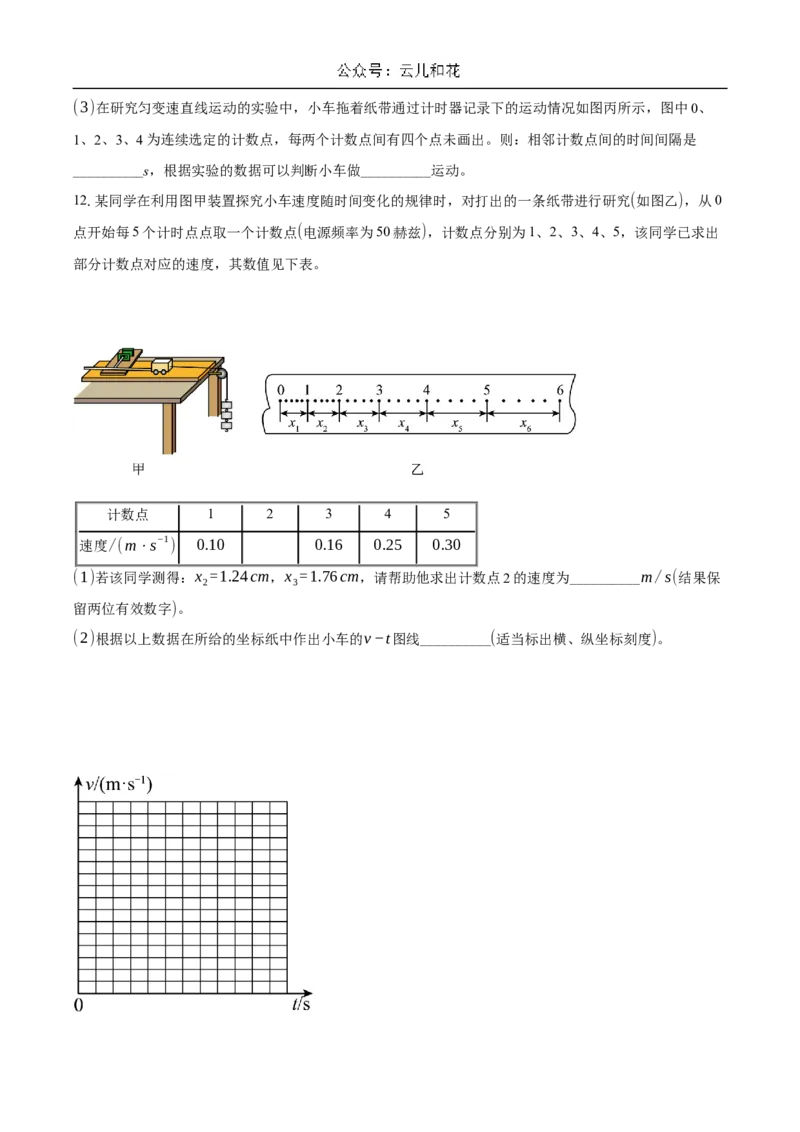 湖北省问津教育联合体2024-2025学年高一上学期10月联考物理试卷Word版含解析_2024-2025高一（7-7月题库）_2024年11月试卷_1106湖北省问津教育联合体2024-2025学年高一上学期10月联考