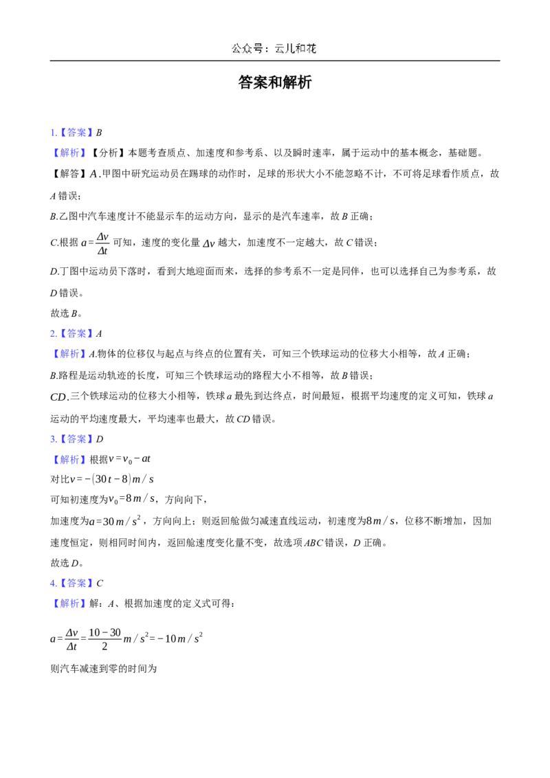 湖北省问津教育联合体2024-2025学年高一上学期10月联考物理试卷Word版含解析_2024-2025高一（7-7月题库）_2024年11月试卷_1106湖北省问津教育联合体2024-2025学年高一上学期10月联考