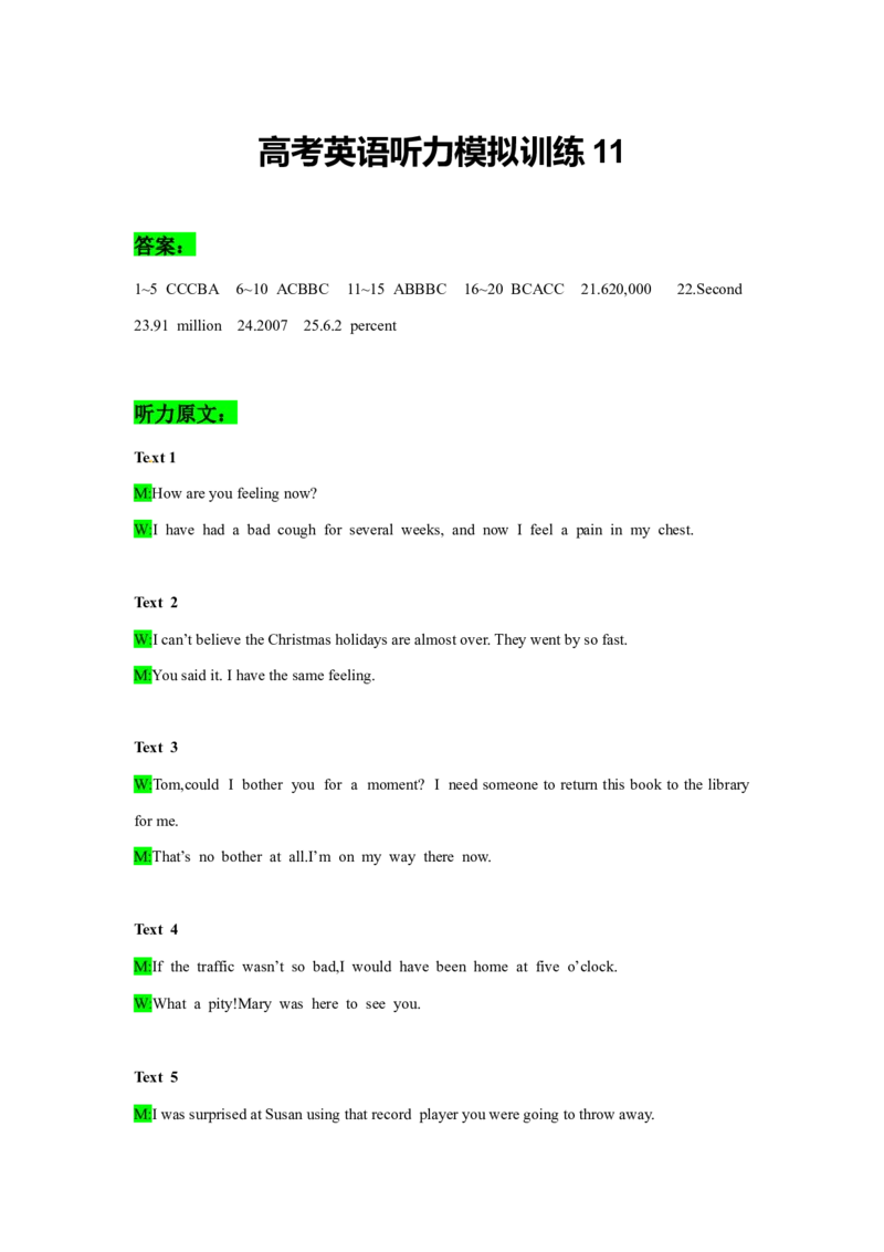 备考2024新高考英语听力(答案+文本)11_2024年5月_01按日期_1号_2024高考英语听力专题（80套模拟训练+历年真题）(附音频）_高考英语听力高分80套模拟训练