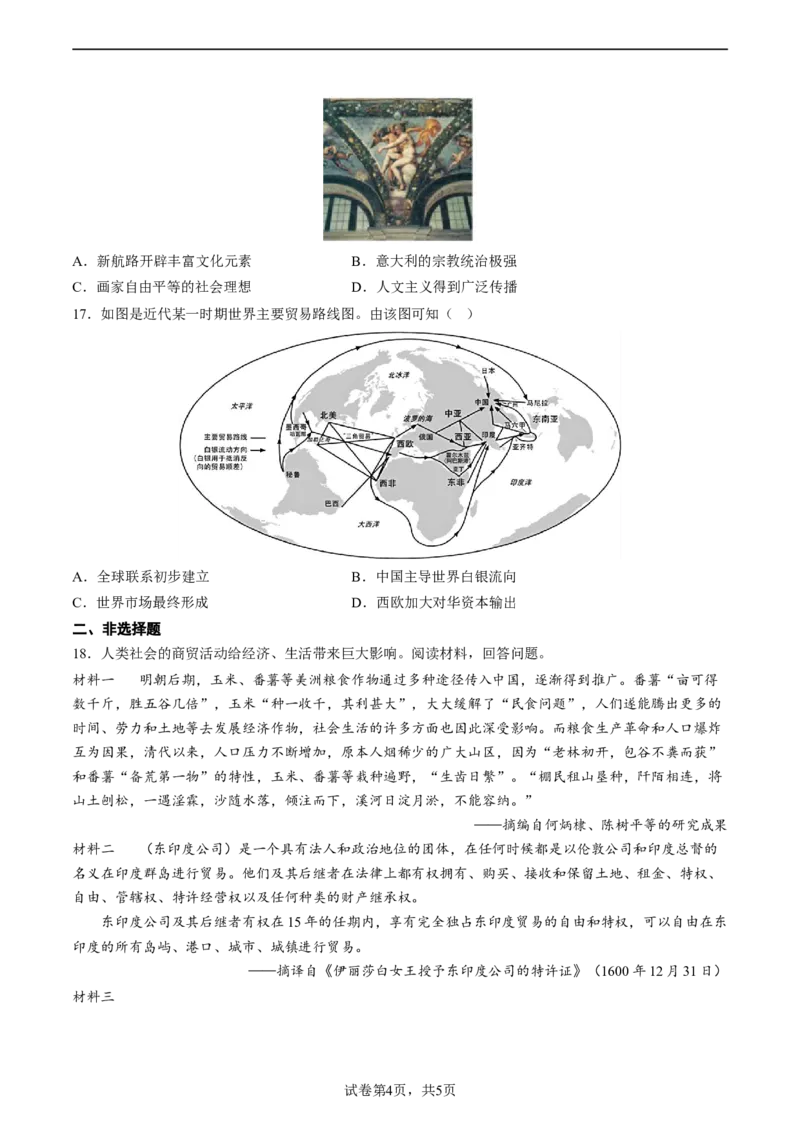 第7课全球联系的初步建立与世界格局的演变（含答案解析）-2022-2023学年高一历史下学期课后诊断性课时练+单元练（中外历史纲要下册）_E015高中全科试卷_历史试题_必修下_2.同步练习
