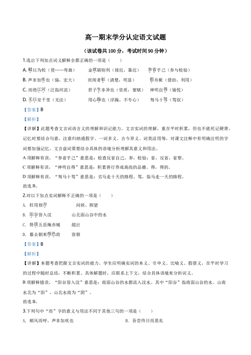 精品解析：高一上学期期末语文试题（解析版）_E015高中全科试卷_语文试题_必修上_1.新版高中语文试卷必修上册_5.期末试卷（32套）_真题卷_精品解析：高一上学期期末语文试题8
