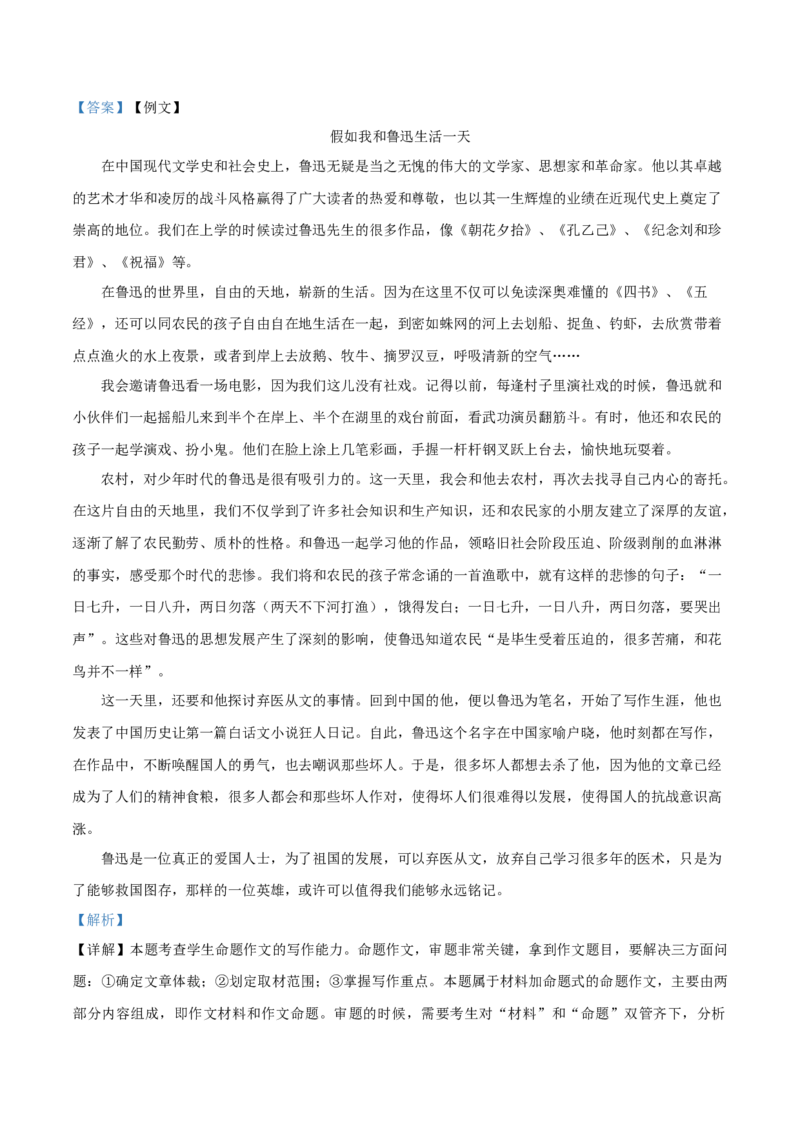 精品解析：高一上学期期末语文试题（解析版）_E015高中全科试卷_语文试题_必修上_1.新版高中语文试卷必修上册_5.期末试卷（32套）_真题卷_精品解析：高一上学期期末语文试题8