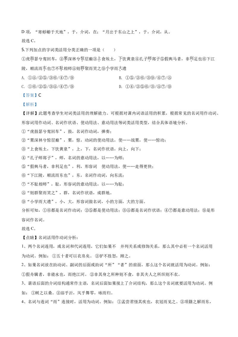 精品解析：高一上学期期末语文试题（解析版）_E015高中全科试卷_语文试题_必修上_1.新版高中语文试卷必修上册_5.期末试卷（32套）_真题卷_精品解析：高一上学期期末语文试题8