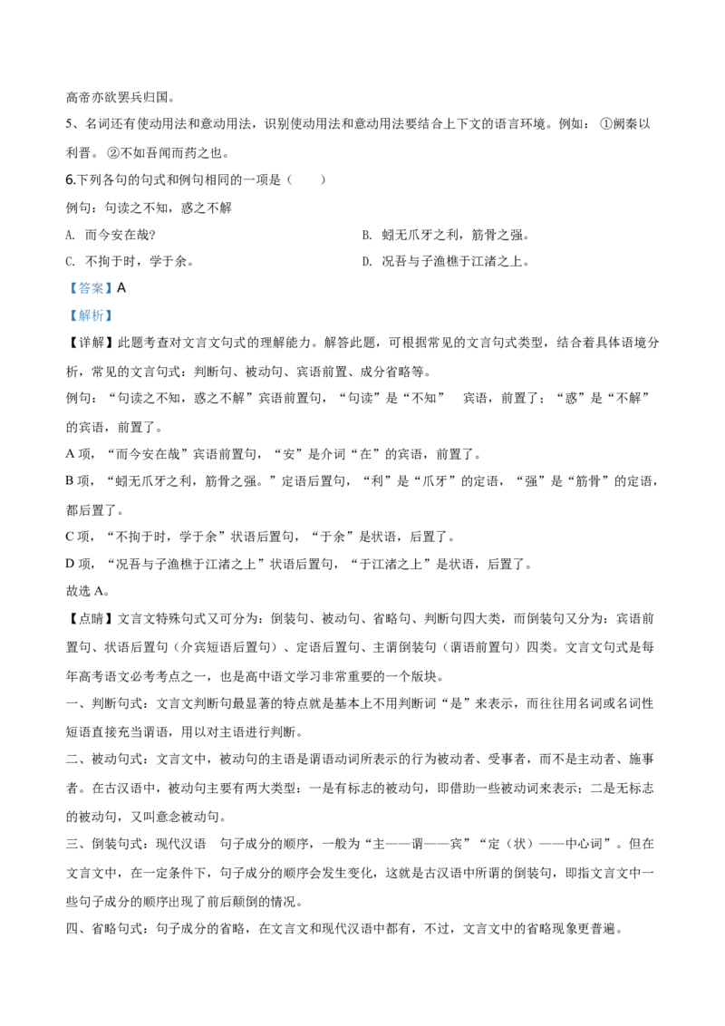 精品解析：高一上学期期末语文试题（解析版）_E015高中全科试卷_语文试题_必修上_1.新版高中语文试卷必修上册_5.期末试卷（32套）_真题卷_精品解析：高一上学期期末语文试题8