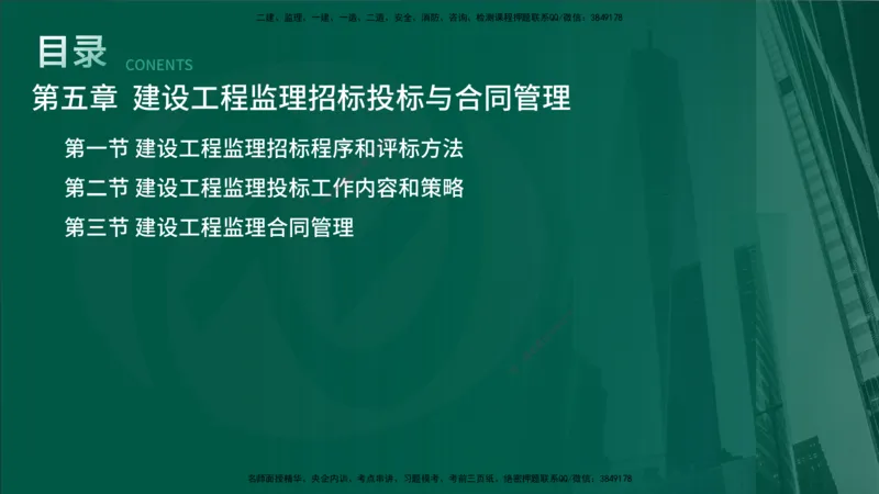 25年《监理概论》第5章（在线版）_监理工程师_2025监理工程师_2025年监理工程师SVIP_2025年监理概论法规SVIP_02-基础精讲✿高端面授✿深度强化