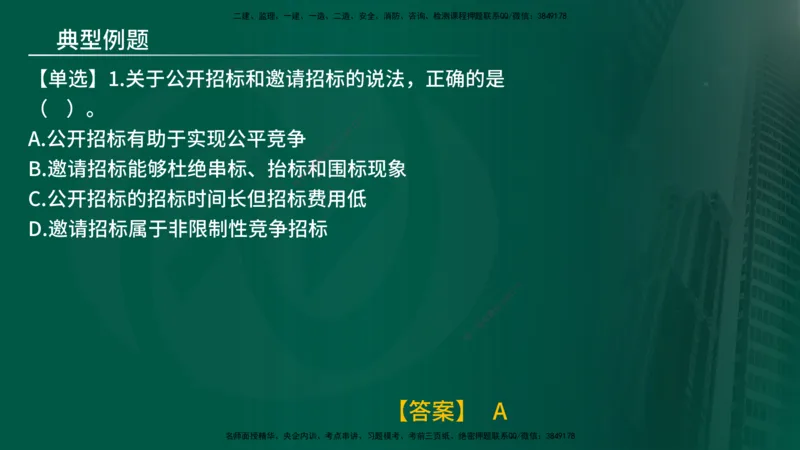 25年《监理概论》第5章（在线版）_监理工程师_2025监理工程师_2025年监理工程师SVIP_2025年监理概论法规SVIP_02-基础精讲✿高端面授✿深度强化