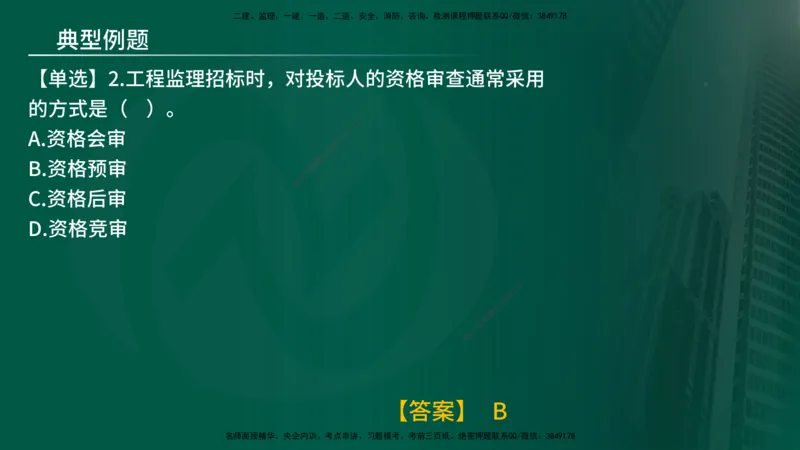 25年《监理概论》第5章（在线版）_监理工程师_2025监理工程师_2025年监理工程师SVIP_2025年监理概论法规SVIP_02-基础精讲✿高端面授✿深度强化